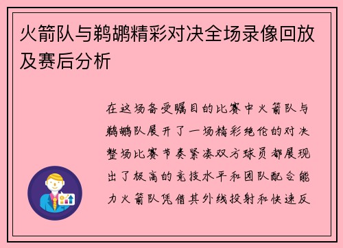 火箭队与鹈鹕精彩对决全场录像回放及赛后分析